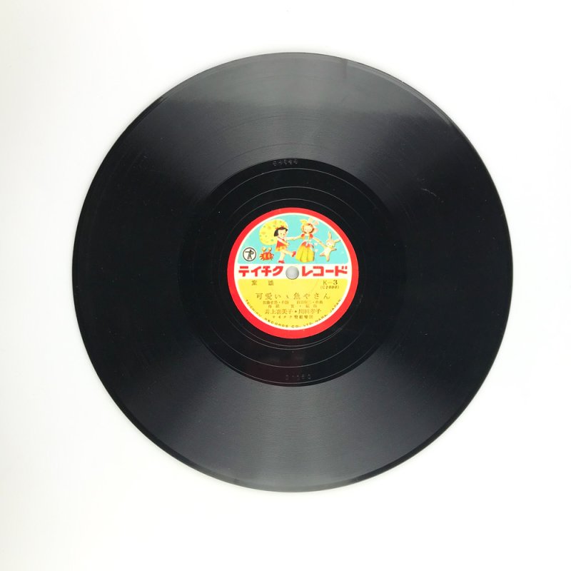 画像2: お猿のかごや／可愛い魚屋さん (2)