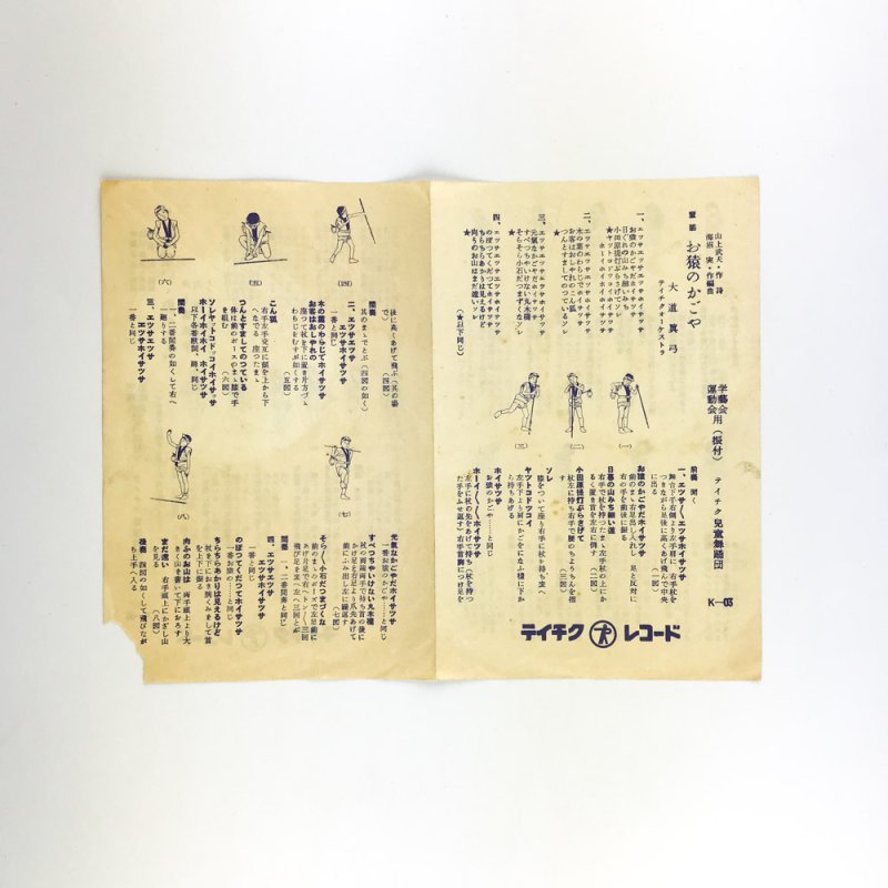 画像4: お猿のかごや／可愛い魚屋さん (4)