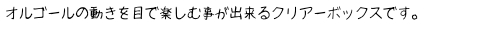 神戸オルゴール